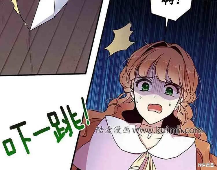 《冷血公爵的变心》第66话 第39页