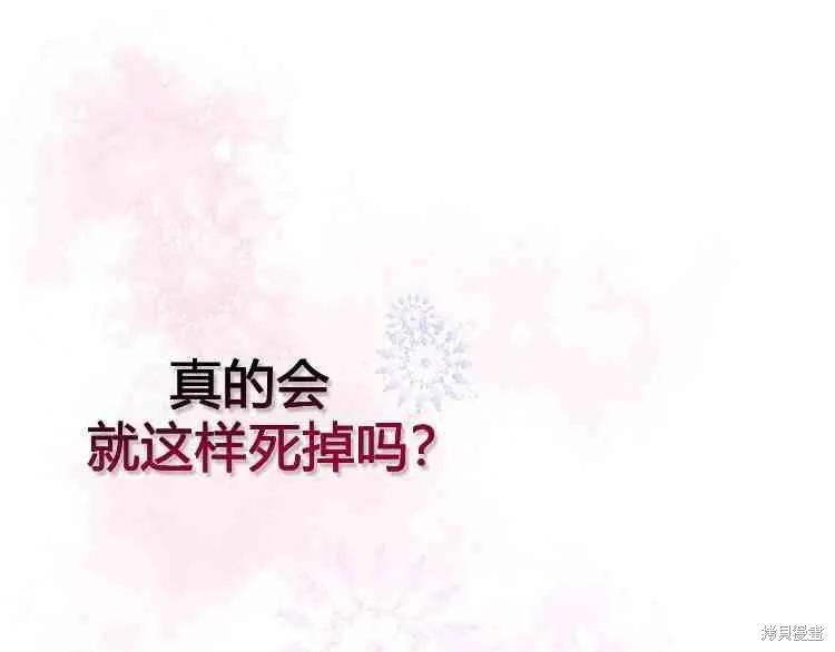 《冷血公爵的变心》第66话 第127页