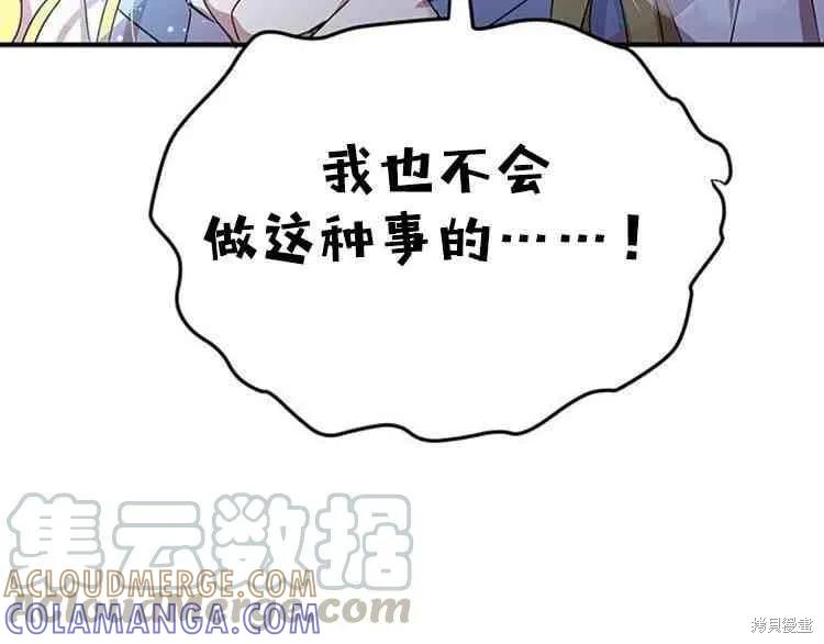 《冷血公爵的变心》第66话 第61页