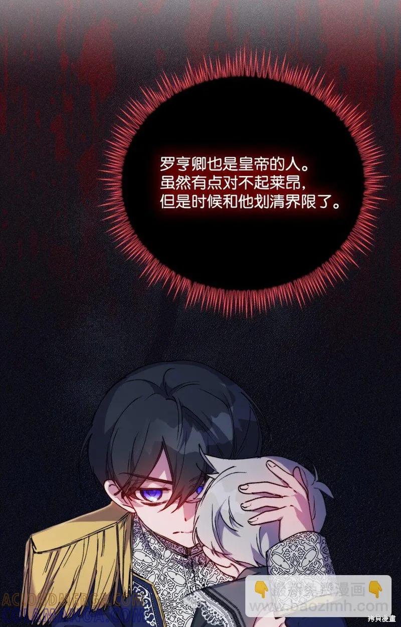 《今生我会好好照顾陛下》第65话 第82页