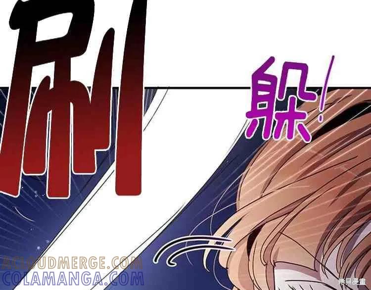 《冷血公爵的变心》第66话 第109页