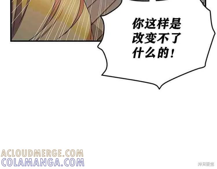 《冷血公爵的变心》第66话 第77页
