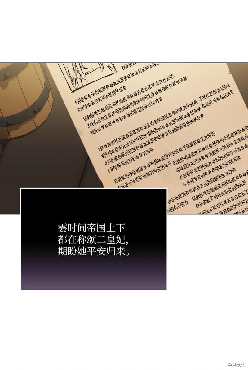 《今生我会好好照顾陛下》第65话 第11页
