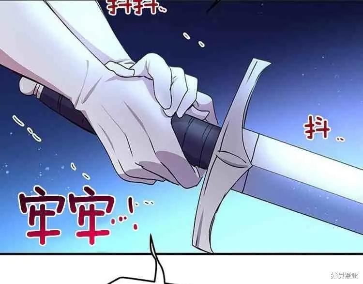 《冷血公爵的变心》第66话 第99页