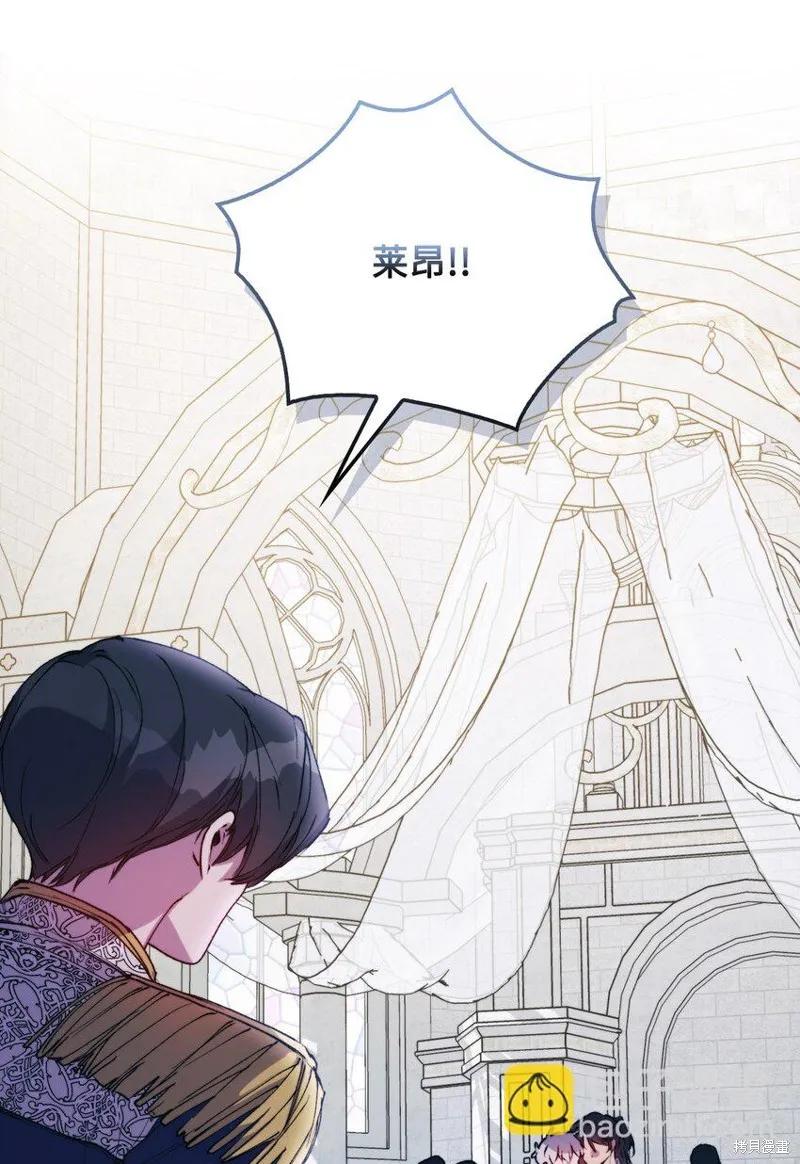 《今生我会好好照顾陛下》第65话 第68页