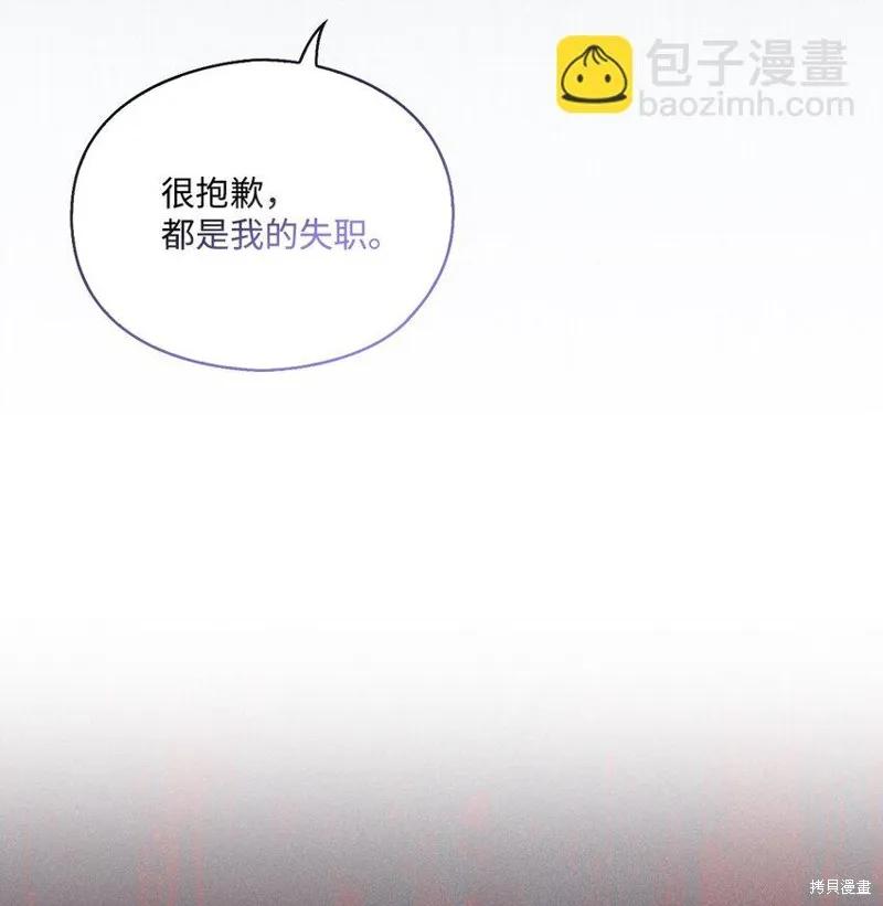 《今生我会好好照顾陛下》第65话 第81页