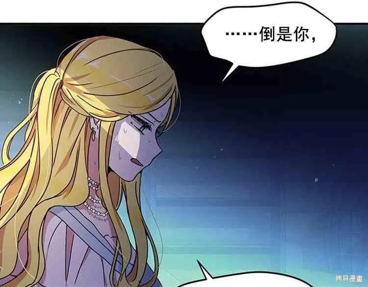 《冷血公爵的变心》第66话 第43页