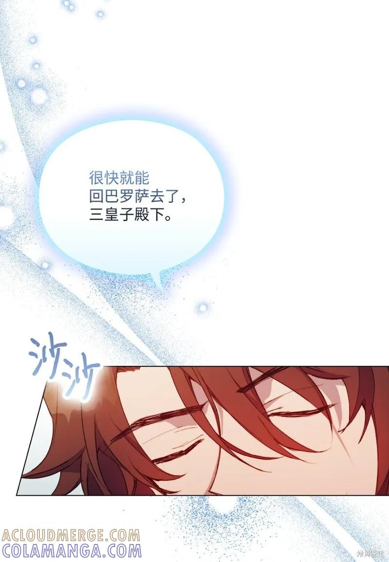 《今生我会好好照顾陛下》第65话 第64页