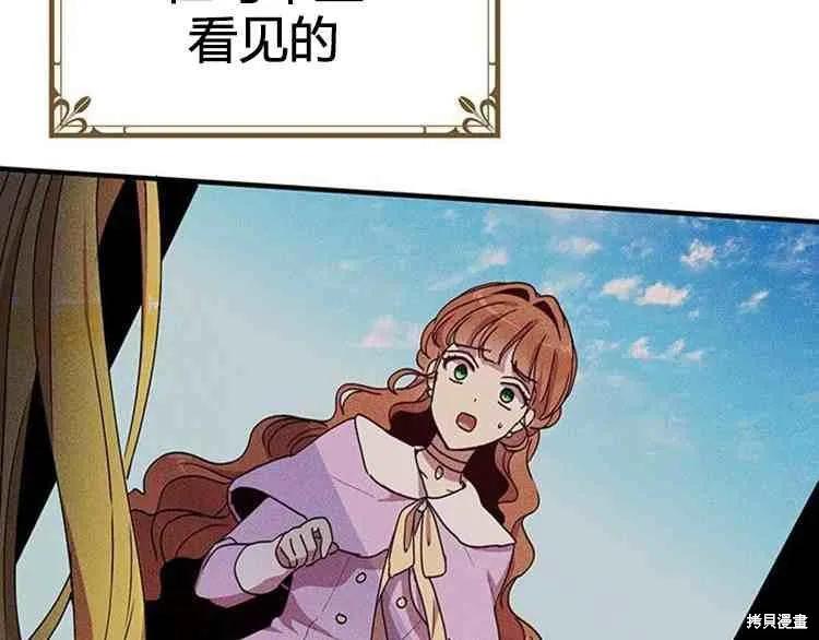 《冷血公爵的变心》第66话 第27页