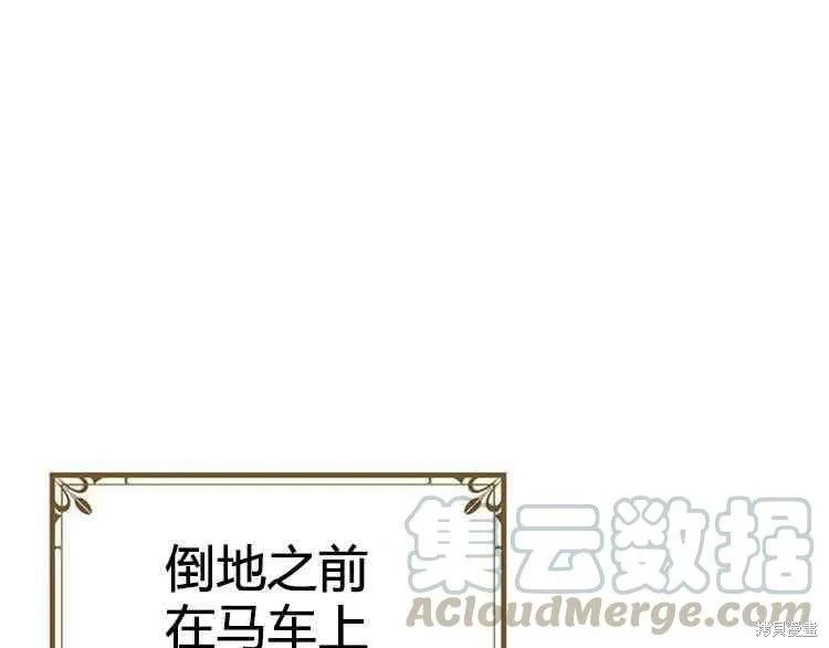 《冷血公爵的变心》第66话 第26页