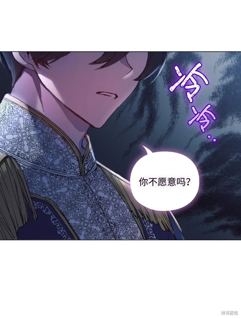 《今生我会好好照顾陛下》第65话 第87页