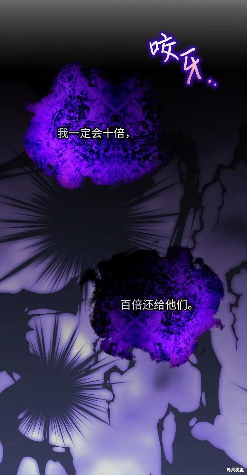 《今生我会好好照顾陛下》第65话 第93页
