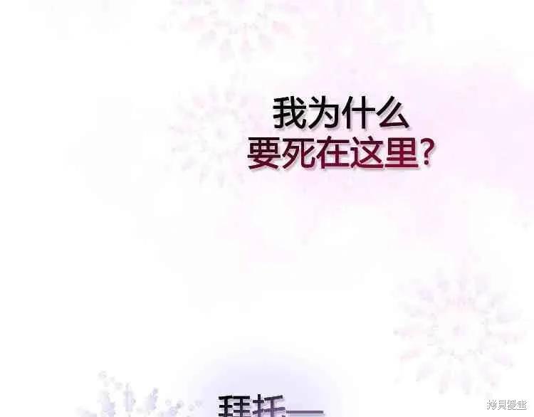 《冷血公爵的变心》第66话 第128页