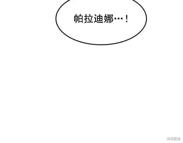 《冷血公爵的变心》第66话 第18页
