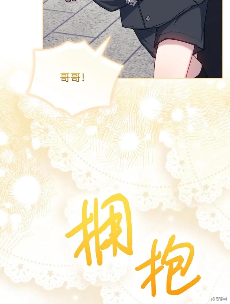 《今生我会好好照顾陛下》第65话 第72页