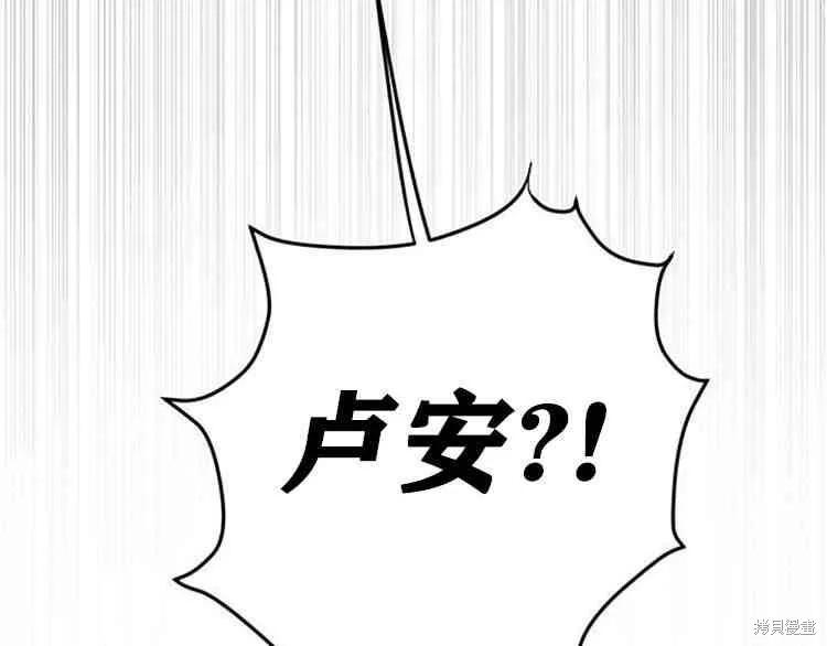 《冷血公爵的变心》第66话 第142页