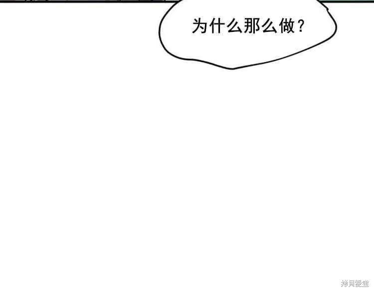 《冷血公爵的变心》第66话 第44页
