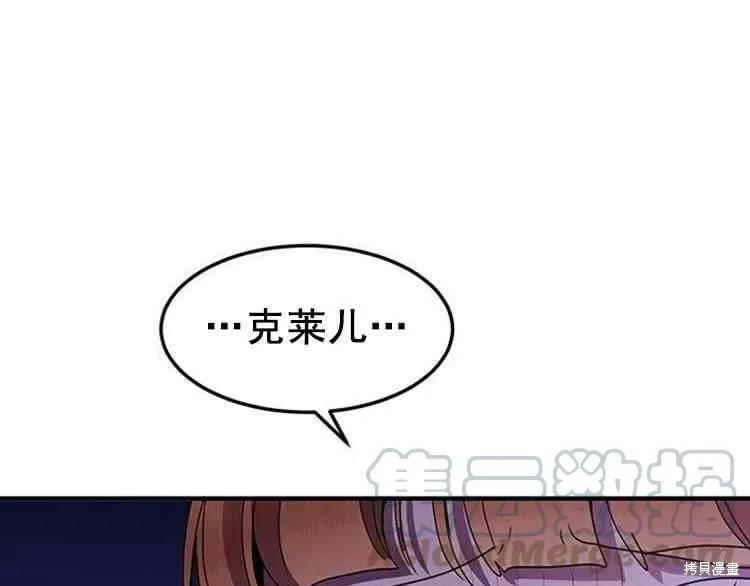 《冷血公爵的变心》第66话 第16页