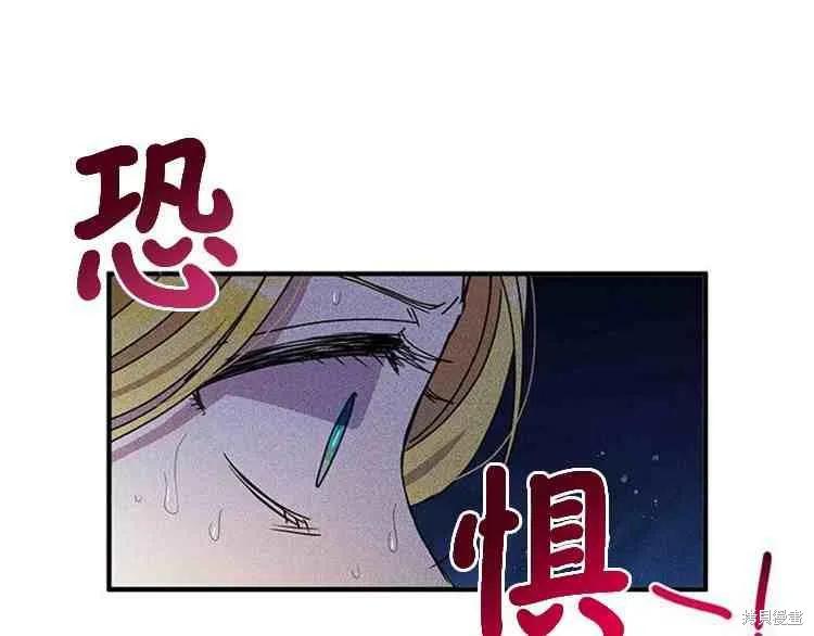 《冷血公爵的变心》第66话 第83页