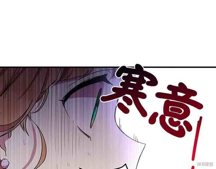 《冷血公爵的变心》第66话 第7页