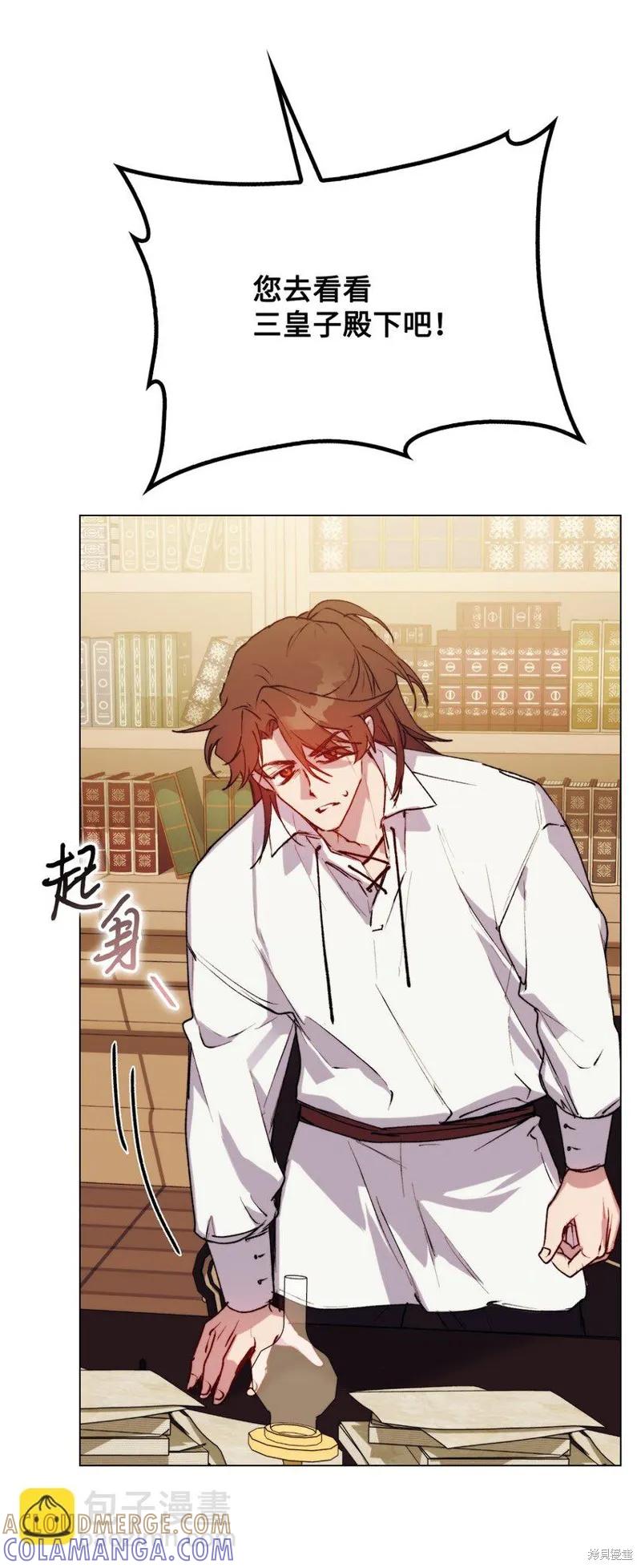 《今生我会好好照顾陛下》第65话 第37页
