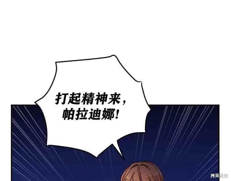 《冷血公爵的变心》第66话 第75页