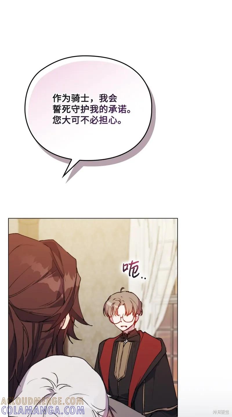 《今生我会好好照顾陛下》第65话 第52页