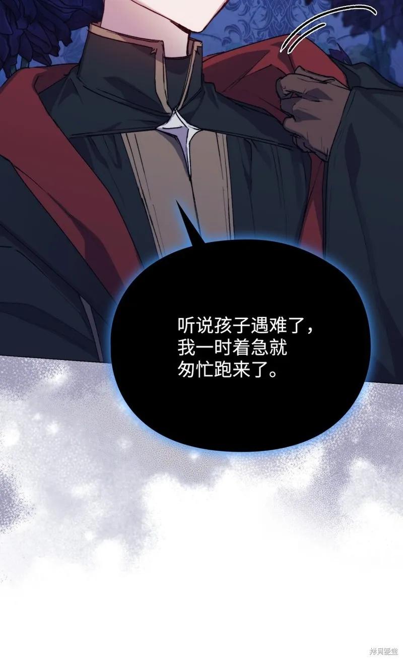 《今生我会好好照顾陛下》第65话 第44页