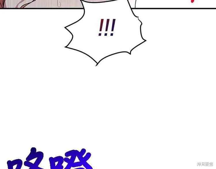 《冷血公爵的变心》第66话 第8页