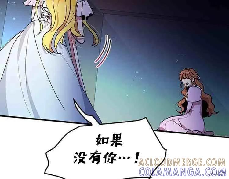 《冷血公爵的变心》第66话 第57页