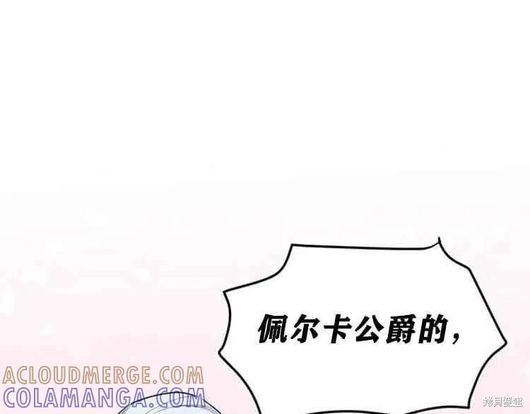 《冷血公爵的变心》第66话 第49页