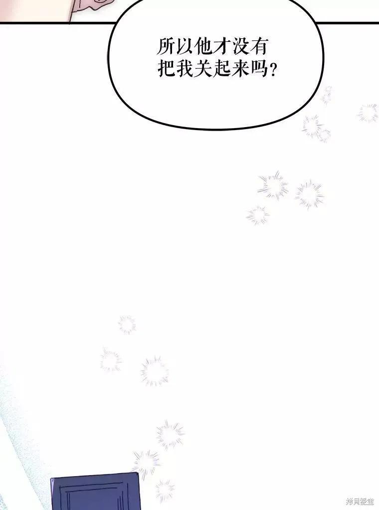 《王女在装疯卖傻》第65话 第107页