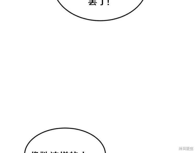 《冷血公爵的变心》第66话 第35页