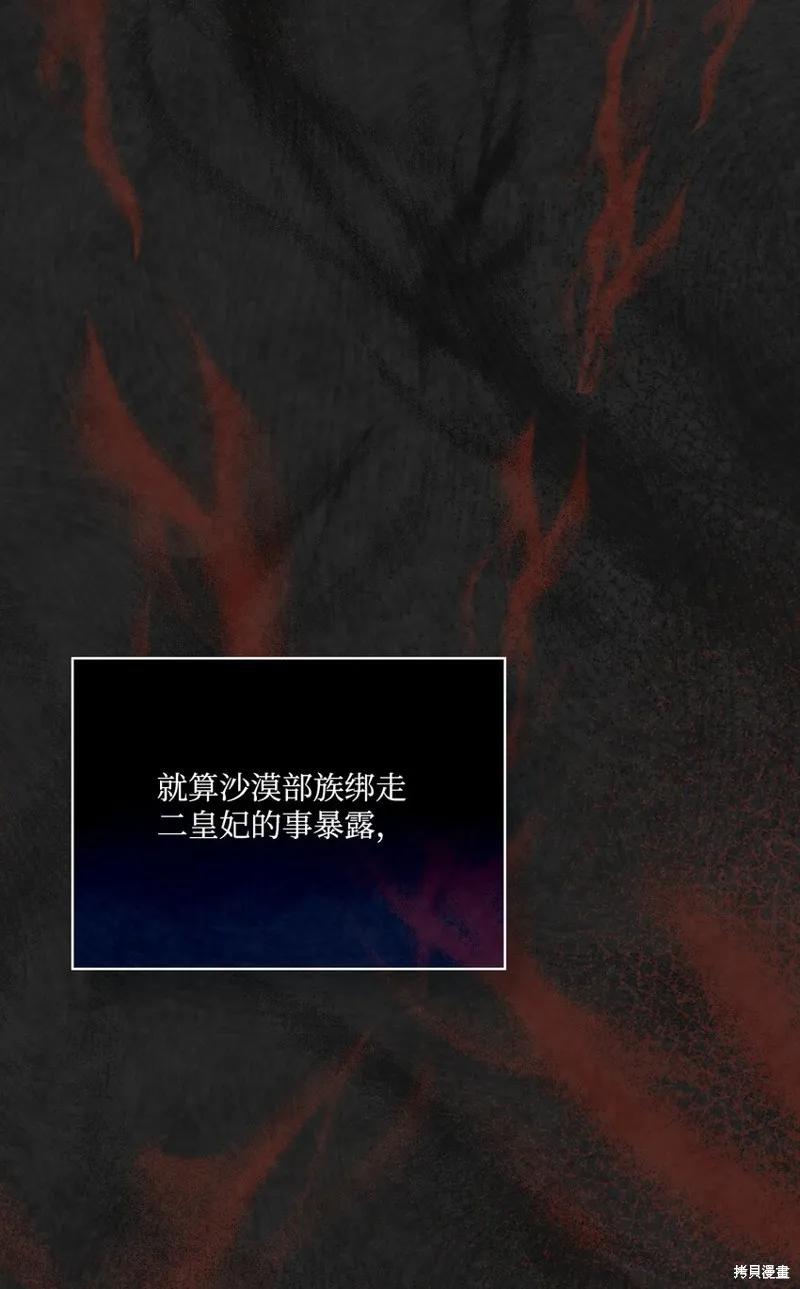 《今生我会好好照顾陛下》第66话 第47页