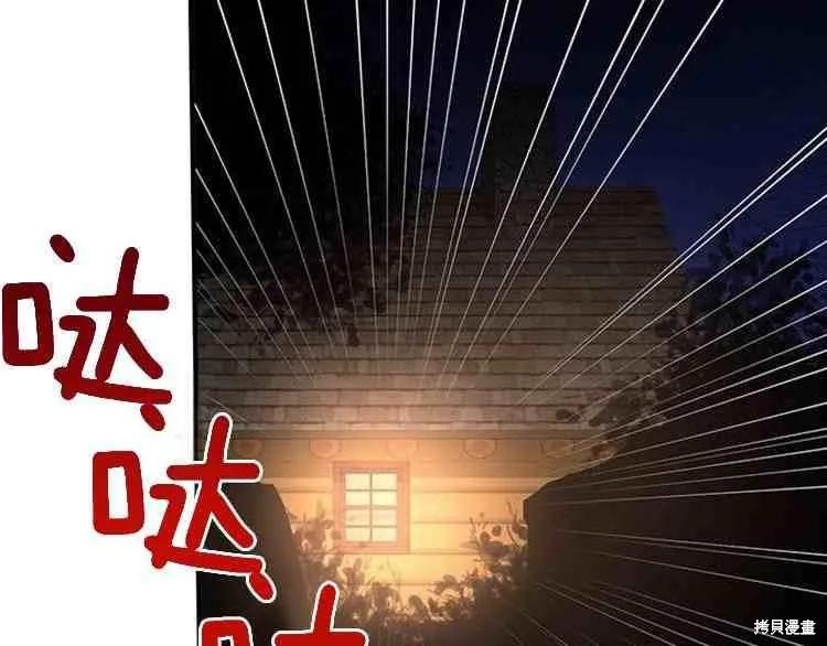 《冷血公爵的变心》第67话 第27页