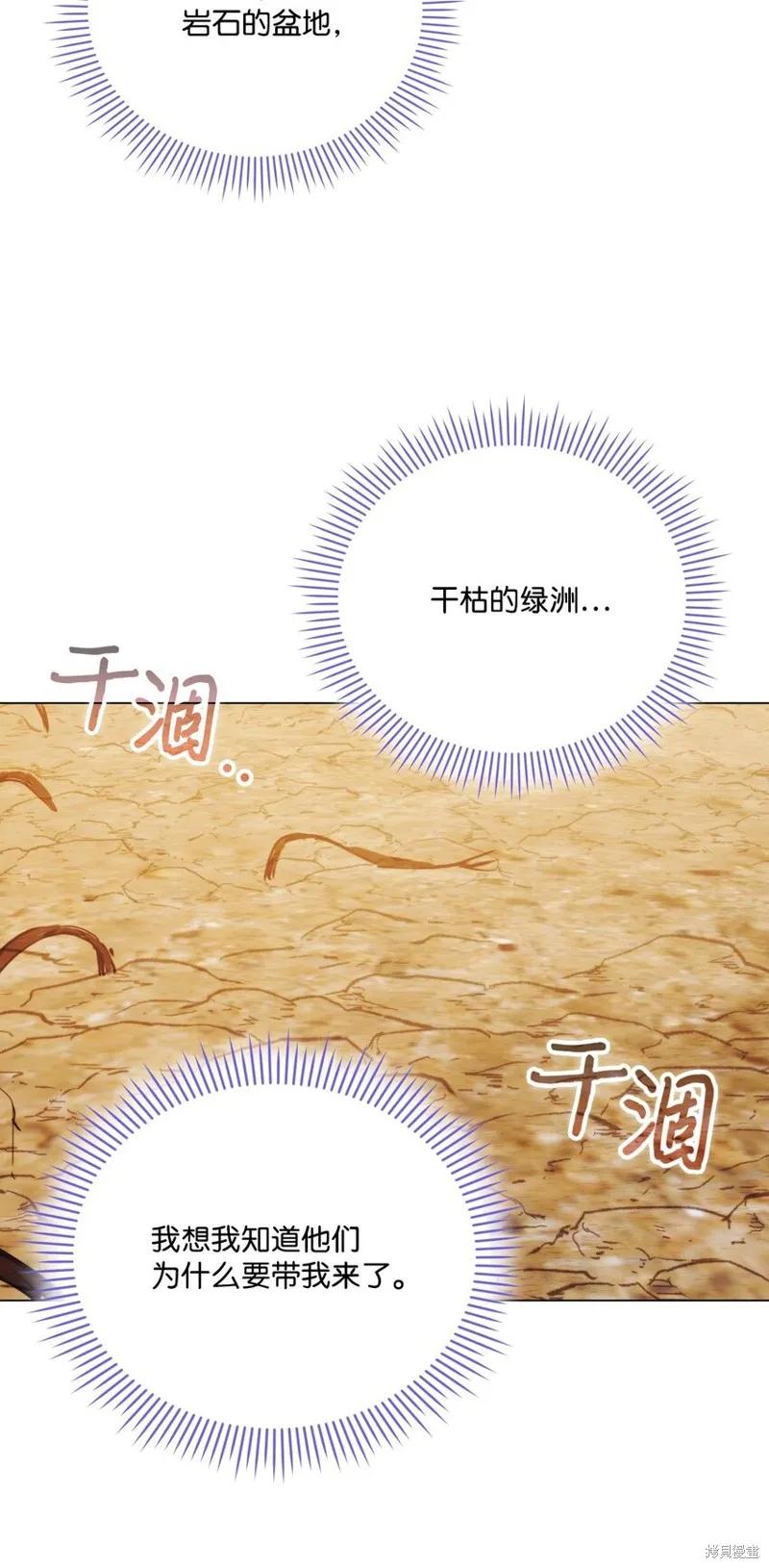 《今生我会好好照顾陛下》第66话 第5页