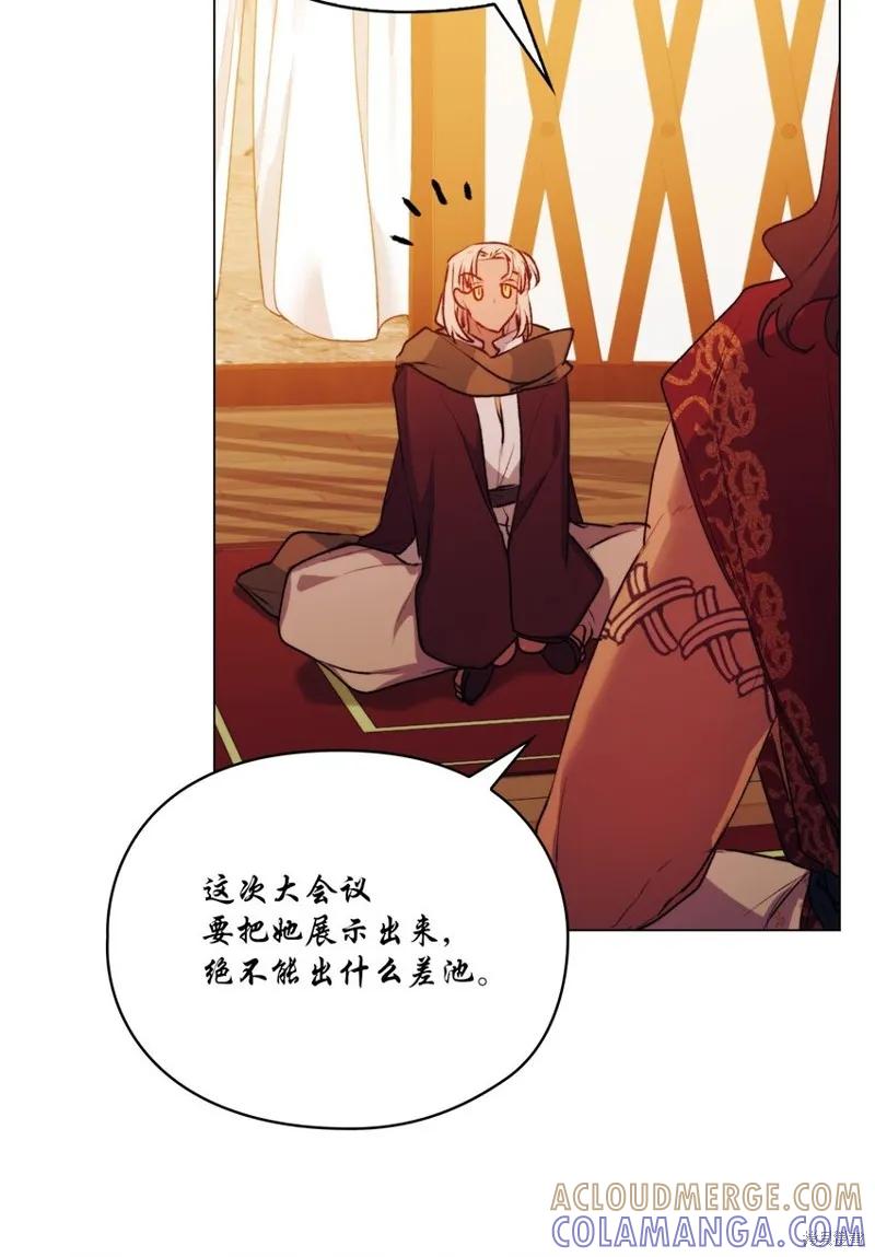 《今生我会好好照顾陛下》第66话 第52页