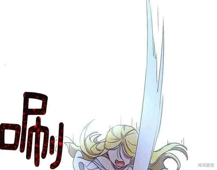 《冷血公爵的变心》第67话 第40页