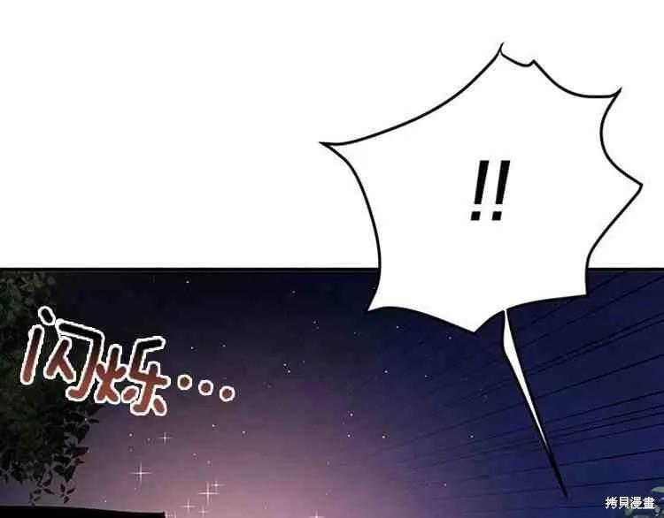 《冷血公爵的变心》第67话 第18页