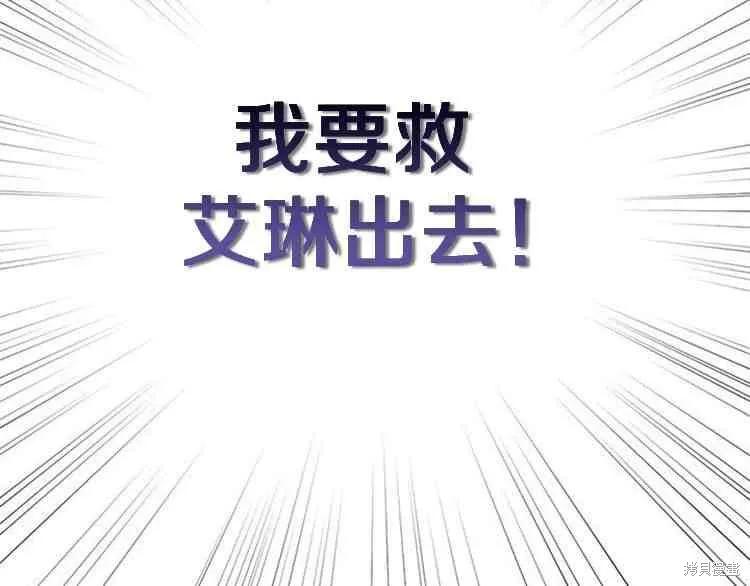 《冷血公爵的变心》第67话 第50页