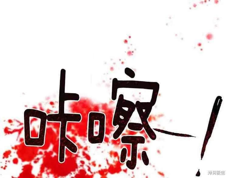 《冷血公爵的变心》第67话 第52页