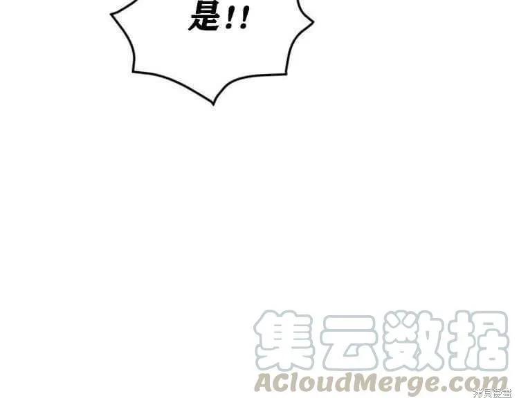 《冷血公爵的变心》第67话 第11页