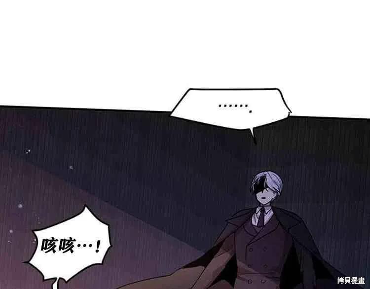 《冷血公爵的变心》第67话 第79页