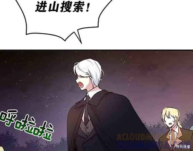 《冷血公爵的变心》第67话 第9页