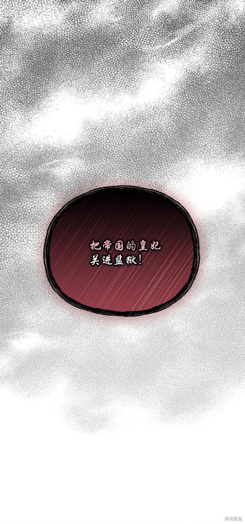《今生我会好好照顾陛下》第66话 第14页