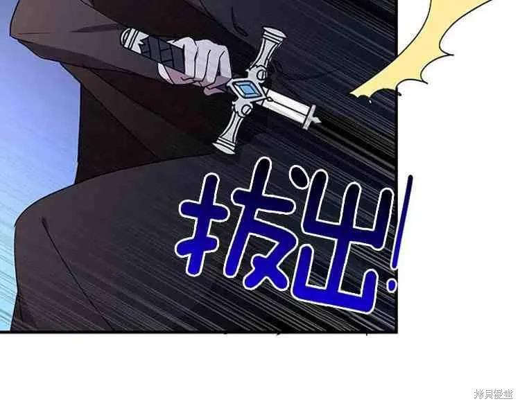 《冷血公爵的变心》第67话 第70页