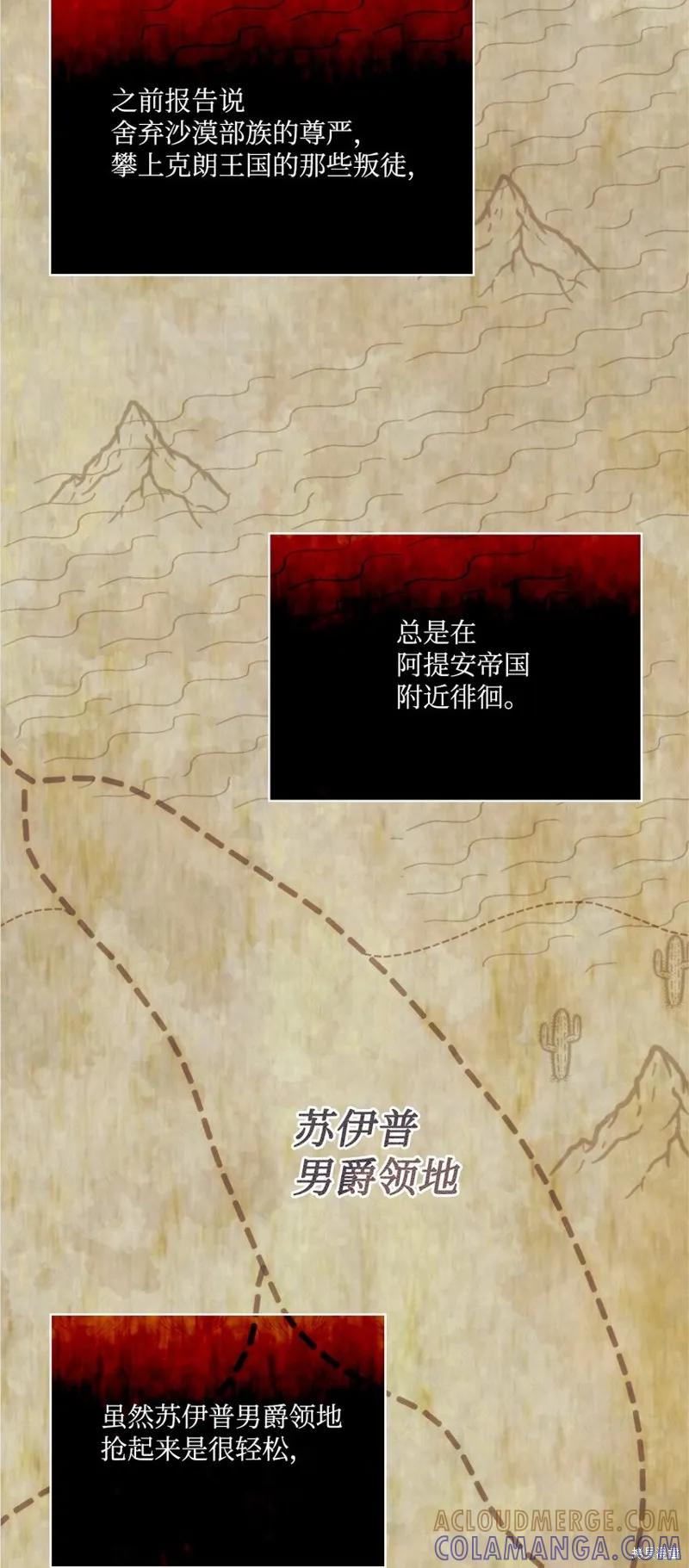 《今生我会好好照顾陛下》第66话 第40页