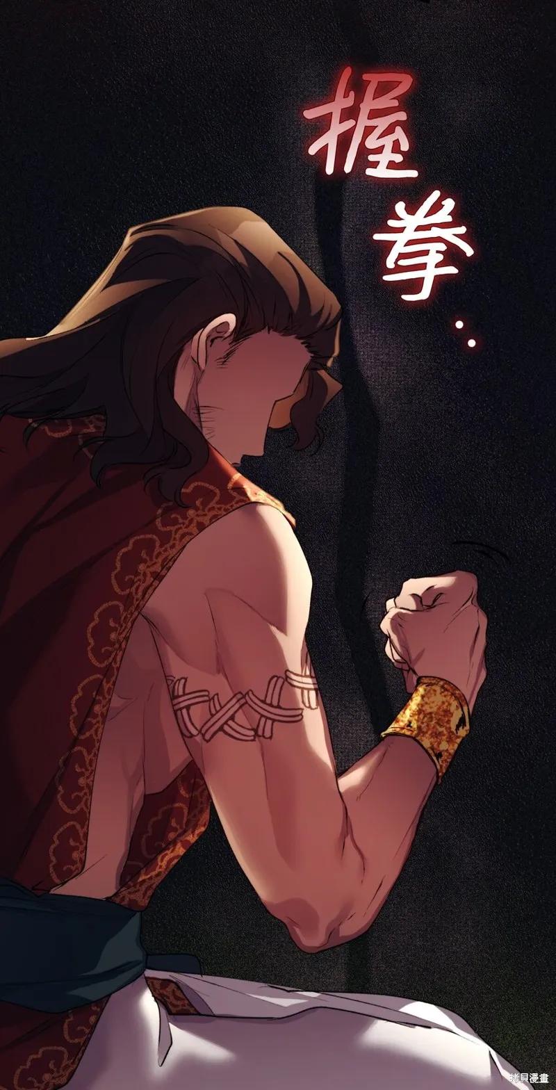 《今生我会好好照顾陛下》第66话 第59页