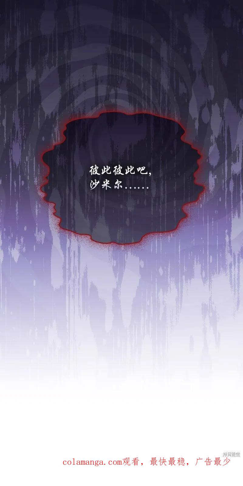 《今生我会好好照顾陛下》第66话 第72页