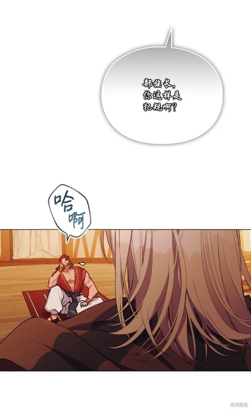 《今生我会好好照顾陛下》第66话 第30页